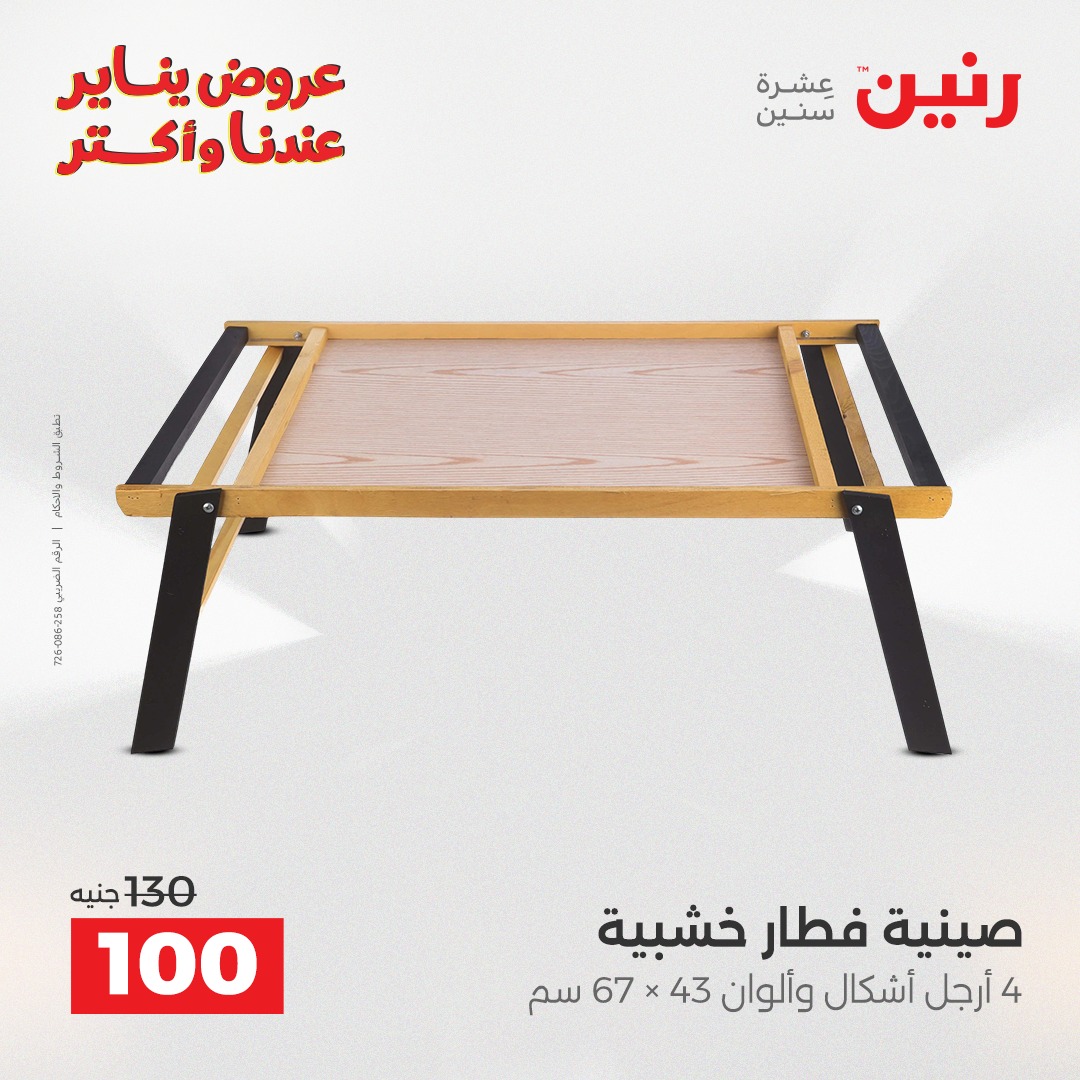 raneen offers from 25dec to 27dec 2025 عروض رنين من 25 ديسمبر حتى 27 ديسمبر 2025 صفحة رقم 132